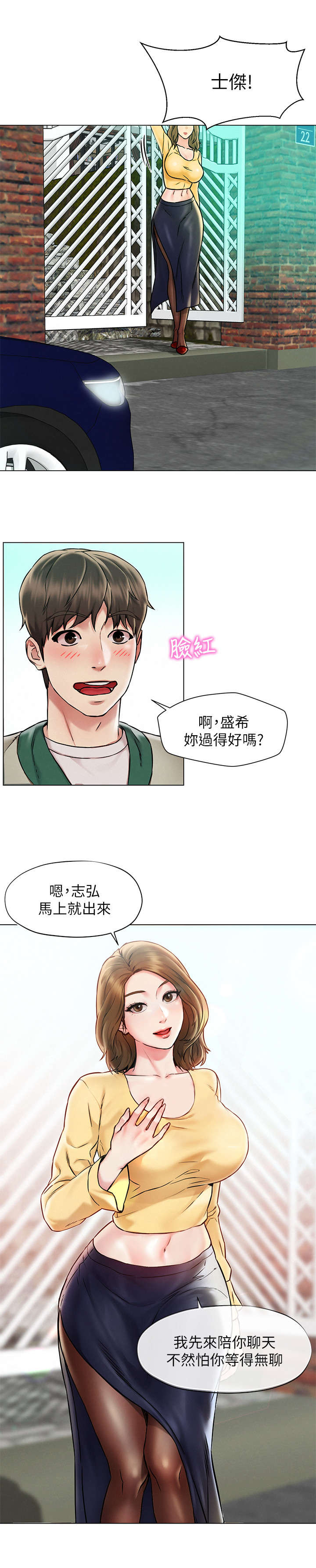 旅途愉快什么意思漫画,第1章：出游2图