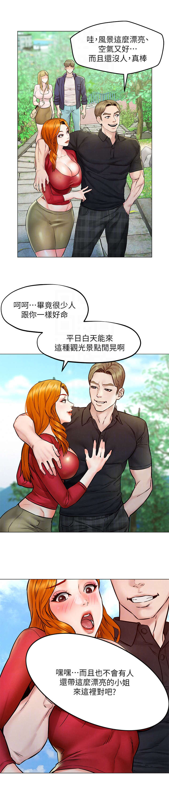 解放旅途的花样漫画,第10章：散步2图