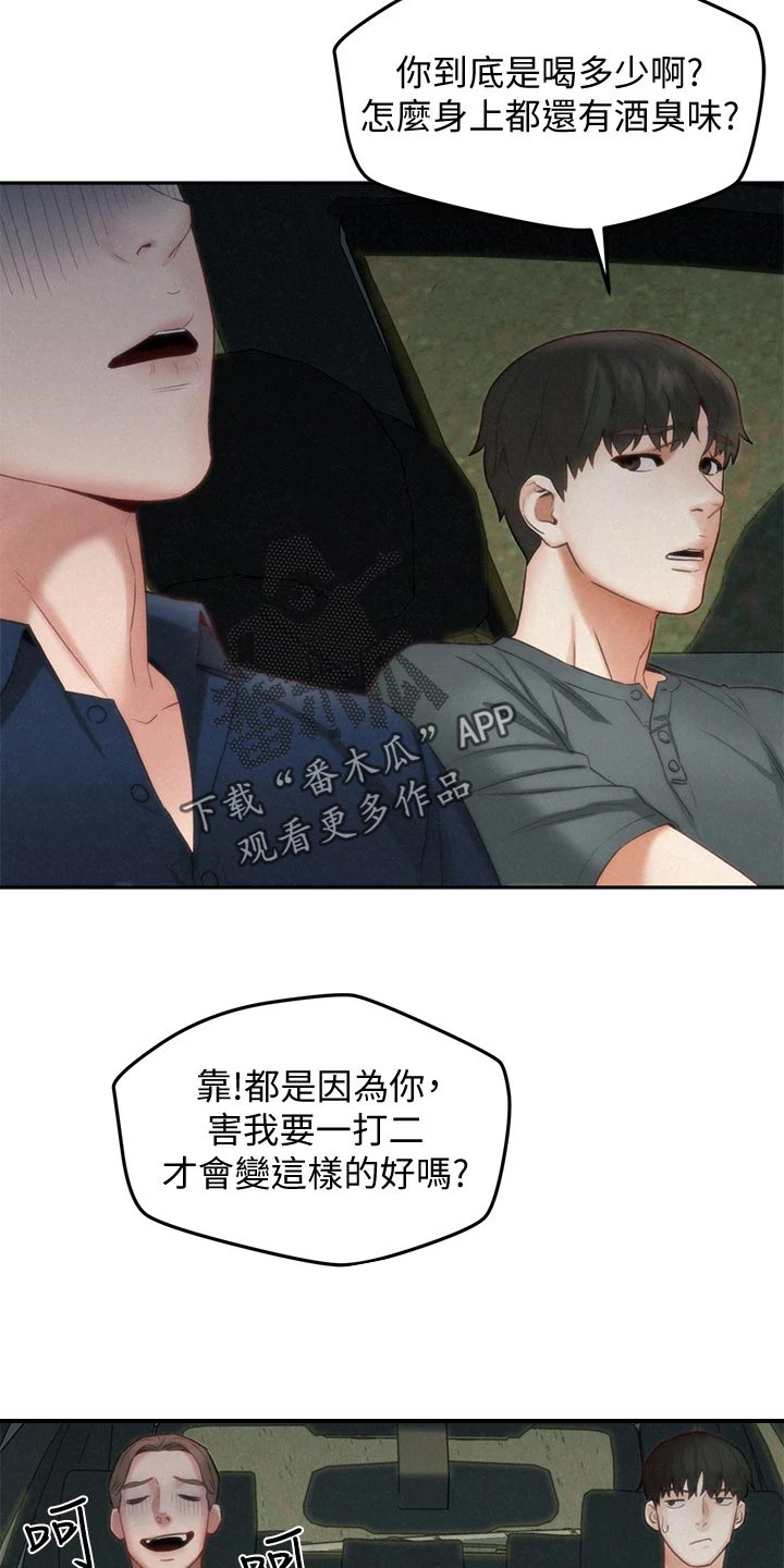 旅途解放漫画,第32章：等待2图