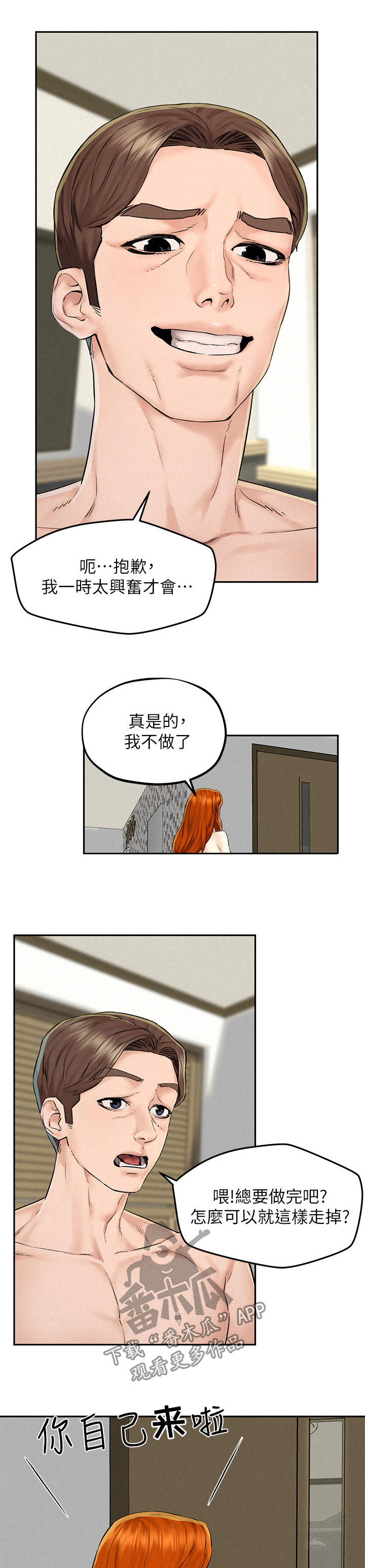 旅途结束返程的说说漫画,第22章：出去吃饭2图