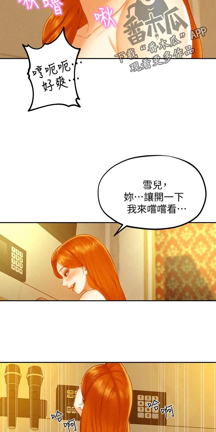 旅途解释漫画,第31章：我会等你2图