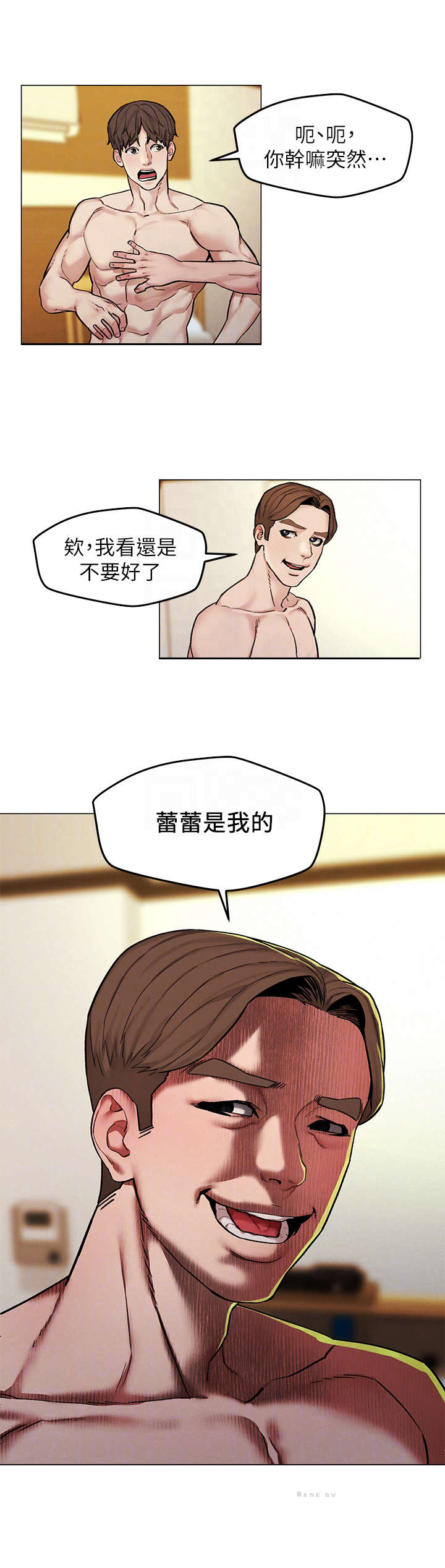 旅途解放双手的方法漫画,第13章：烦闷2图