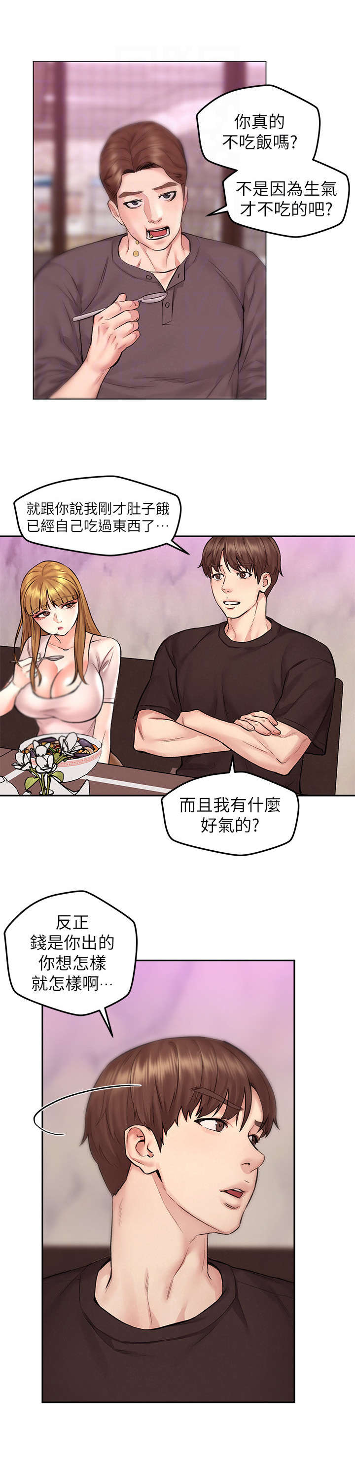 旅途大解放漫画,第18章：生气2图