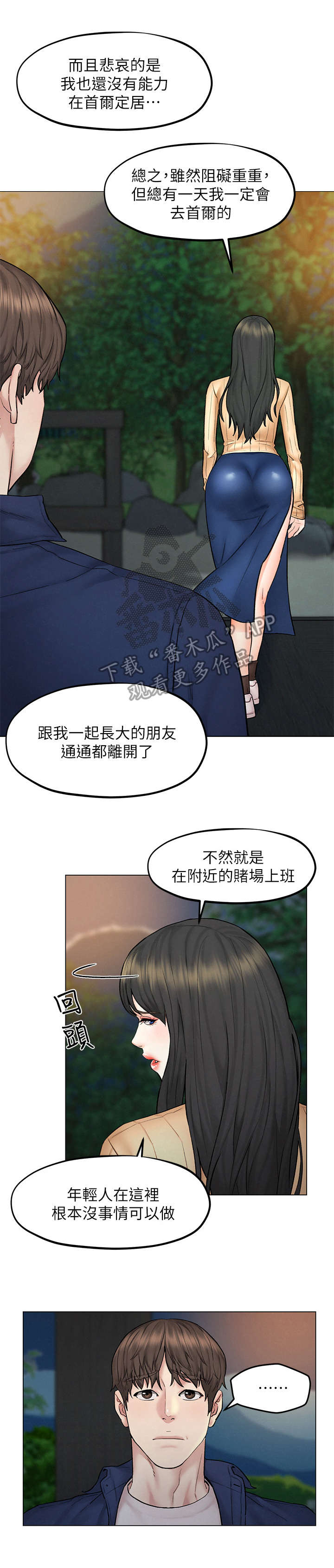 旅途中回归漫画,第14章：兜风1图