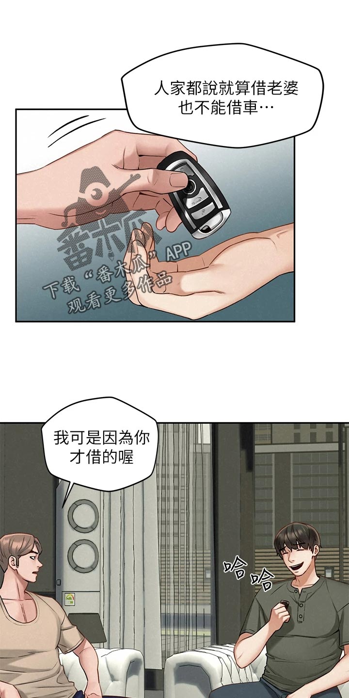 旅途解放漫画,第34章：借车1图