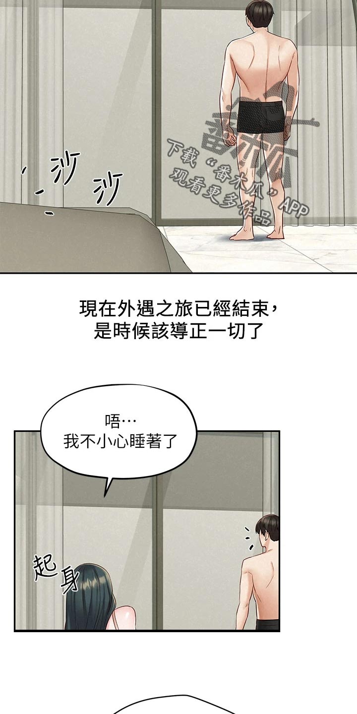 旅途中的阿飞漫画,第37章：坦白1图