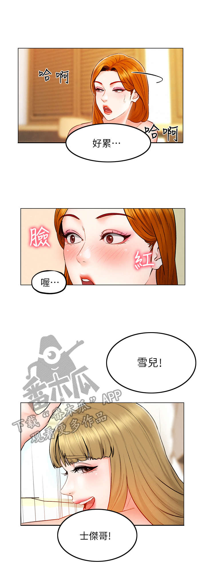 旅途解放漫画,第12章：好奇1图