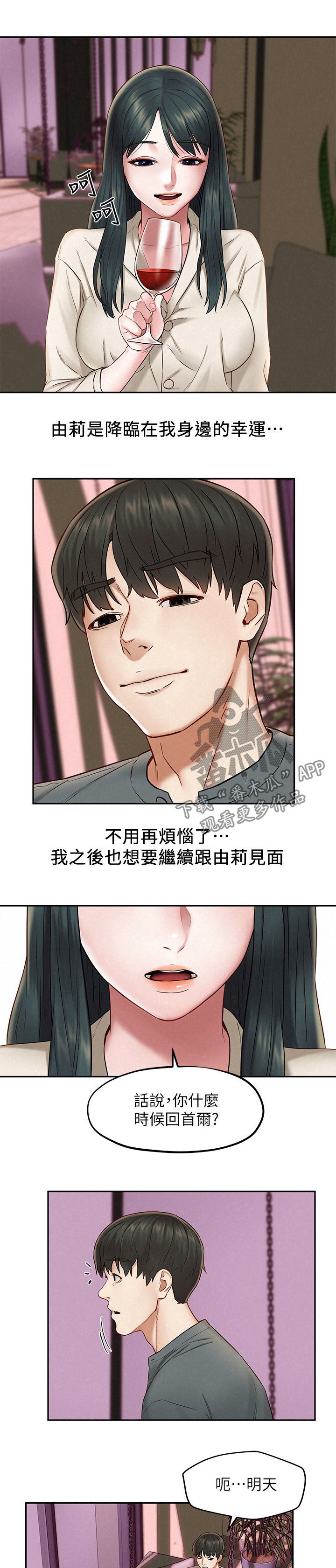 旅途解放\/士杰志弘漫画,第28章：怎么拒绝2图