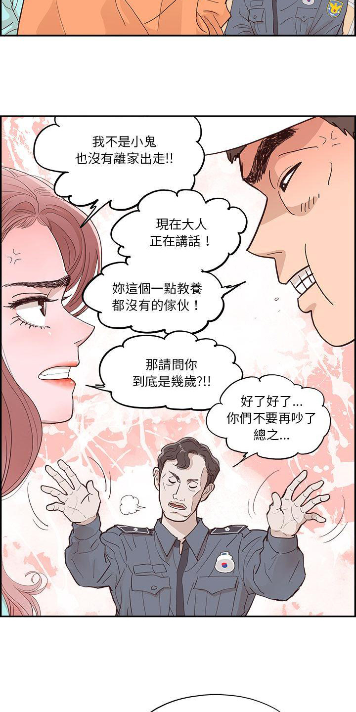 原野爱李漫画,第3章：指路2图