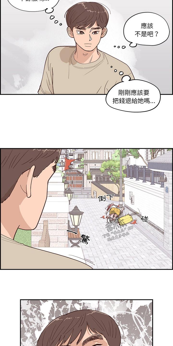 原野爱李漫画,第23章：倒下1图