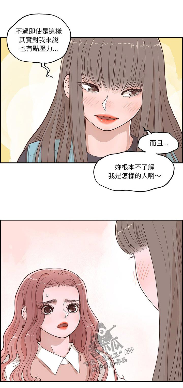 原野爱李漫画,第36章：不要辞职1图