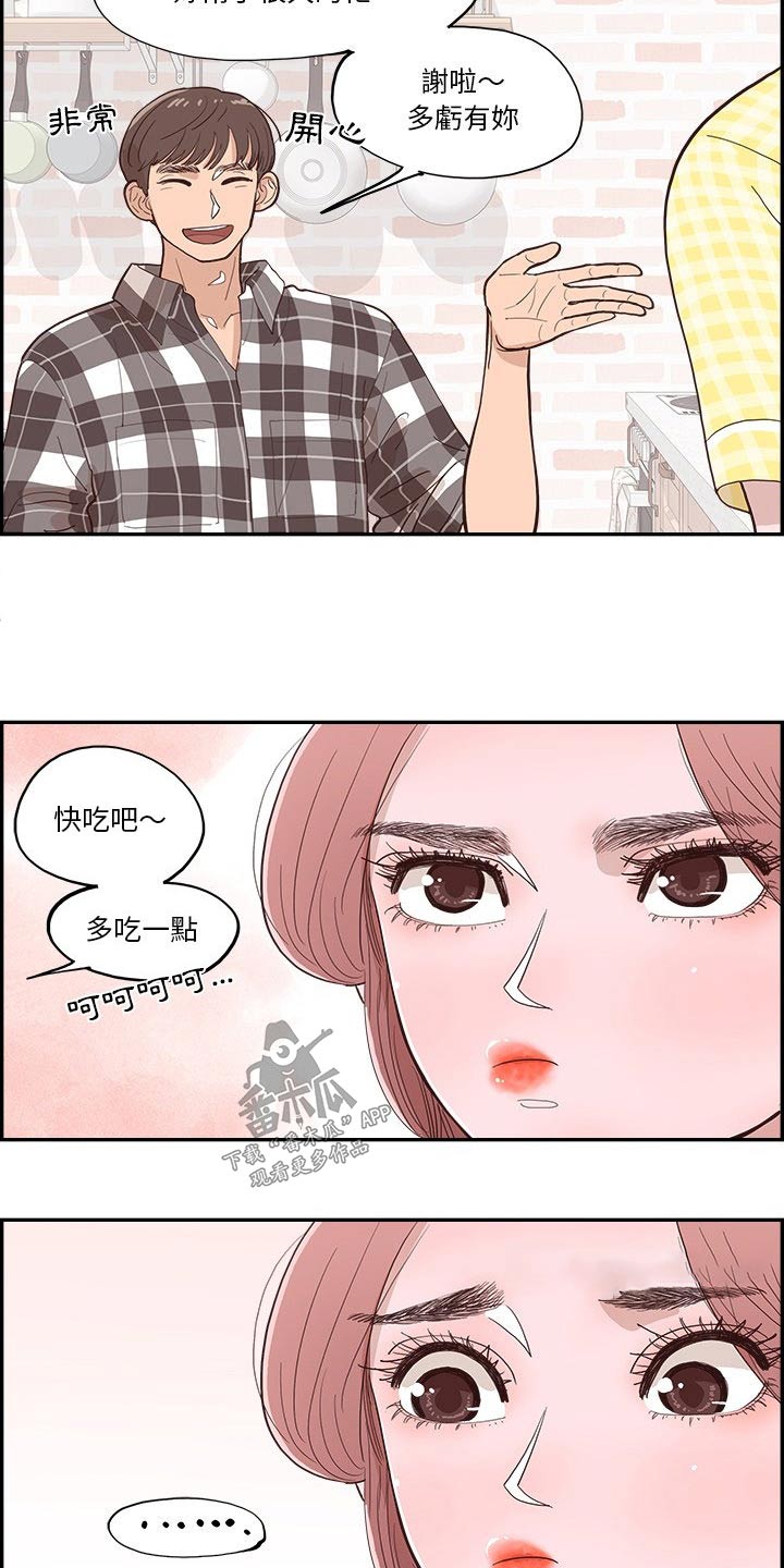 原野爱李漫画,第18章：披萨2图