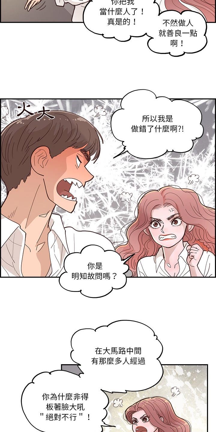 原野爱李漫画,第31章：吐槽1图
