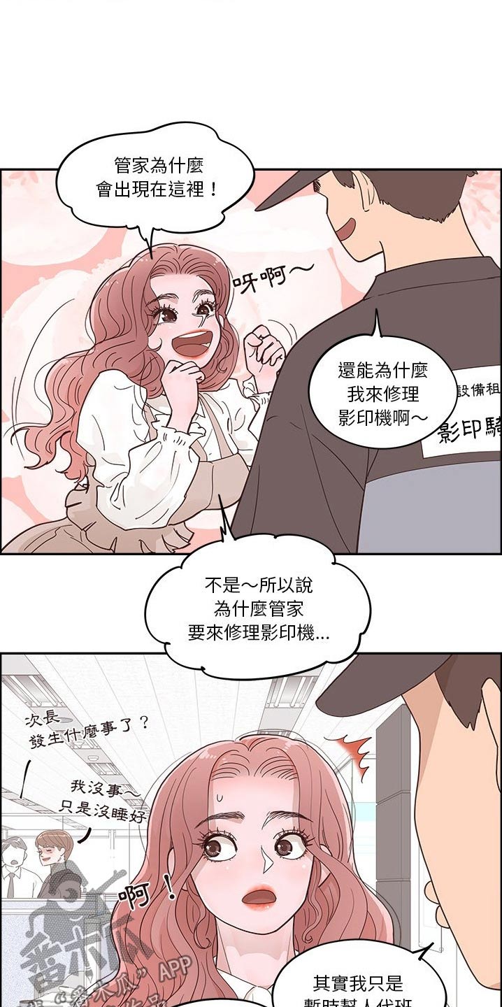 原野爱李漫画,第49章：修理2图