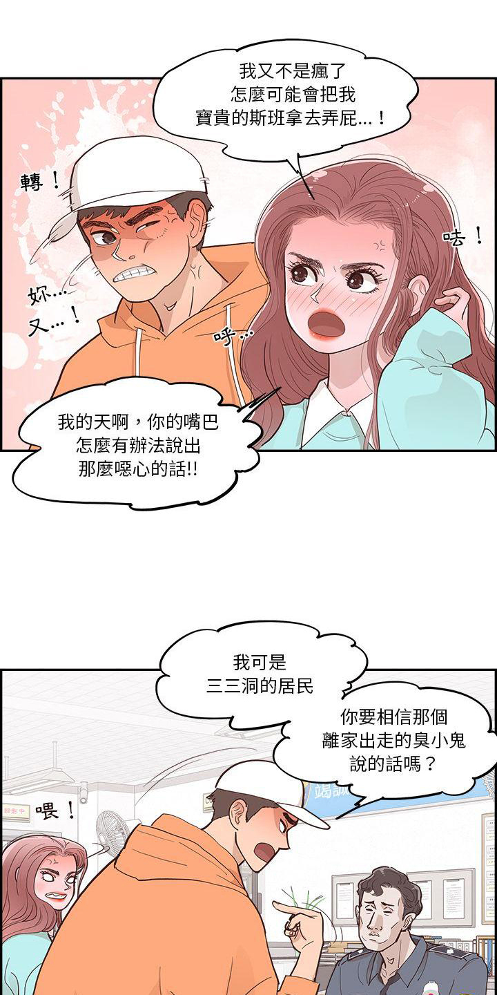 原野爱李漫画,第3章：指路1图