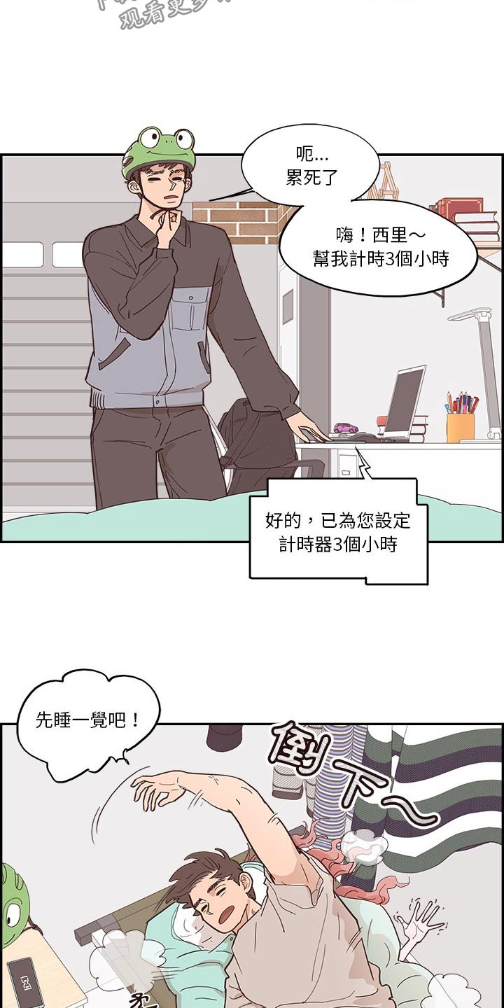 原野爱李漫画,第47章：好吃吧1图