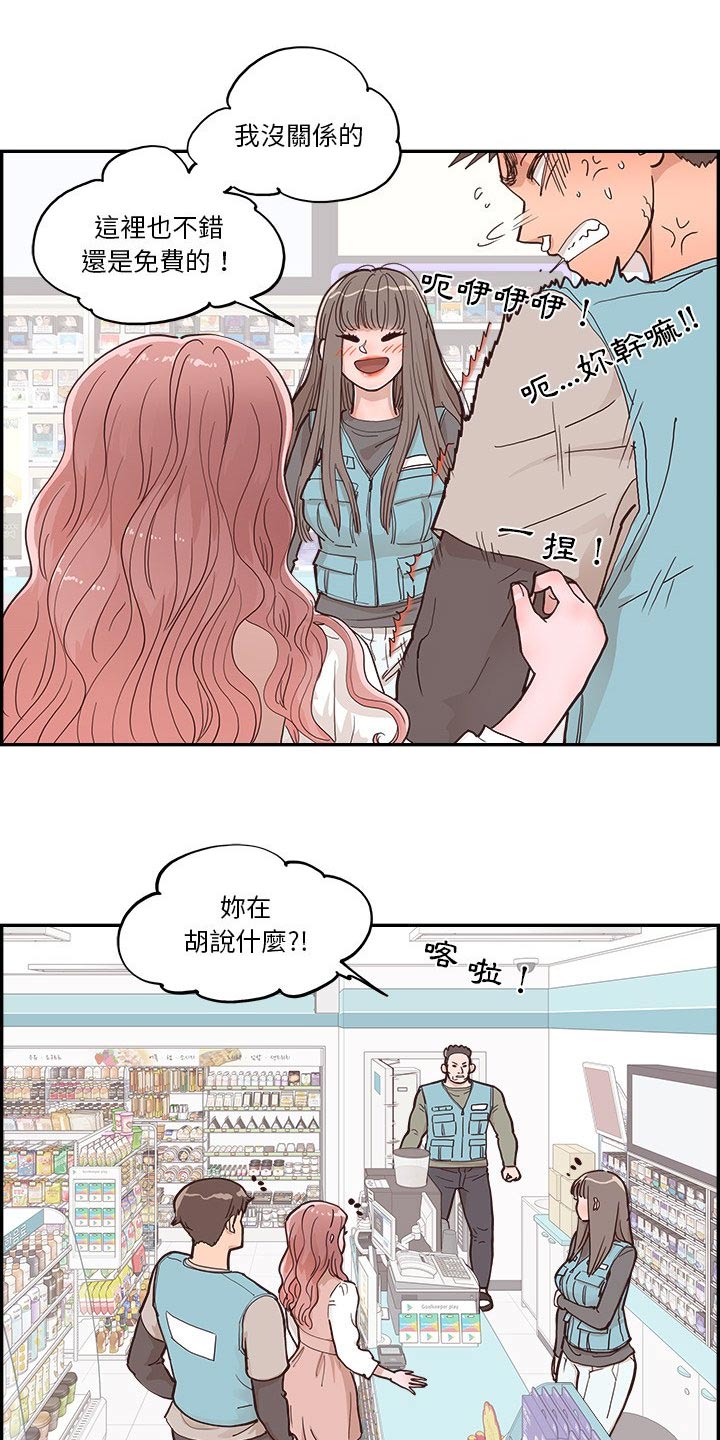 原野爱李漫画,第36章：不要辞职2图