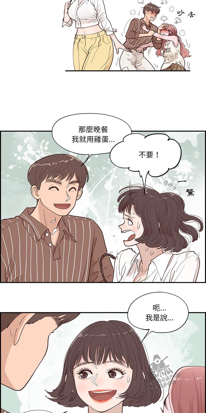 原野爱李漫画,第22章：吵架2图