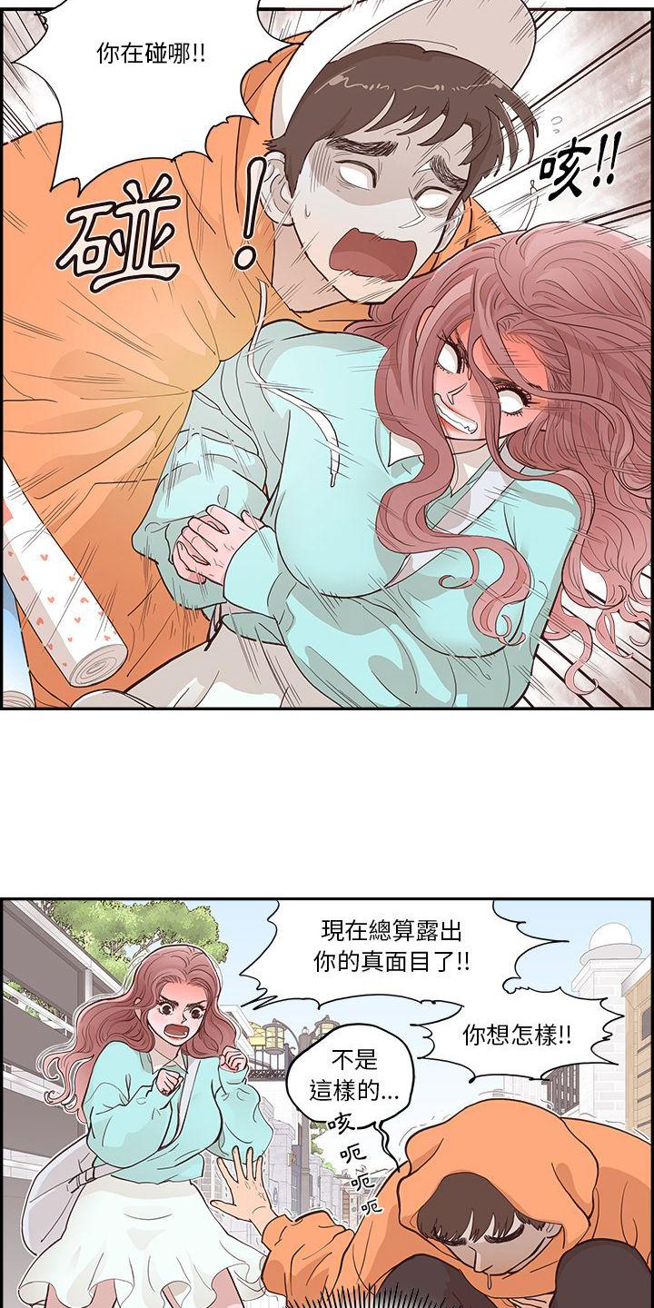 原野爱李漫画,第3章：指路2图