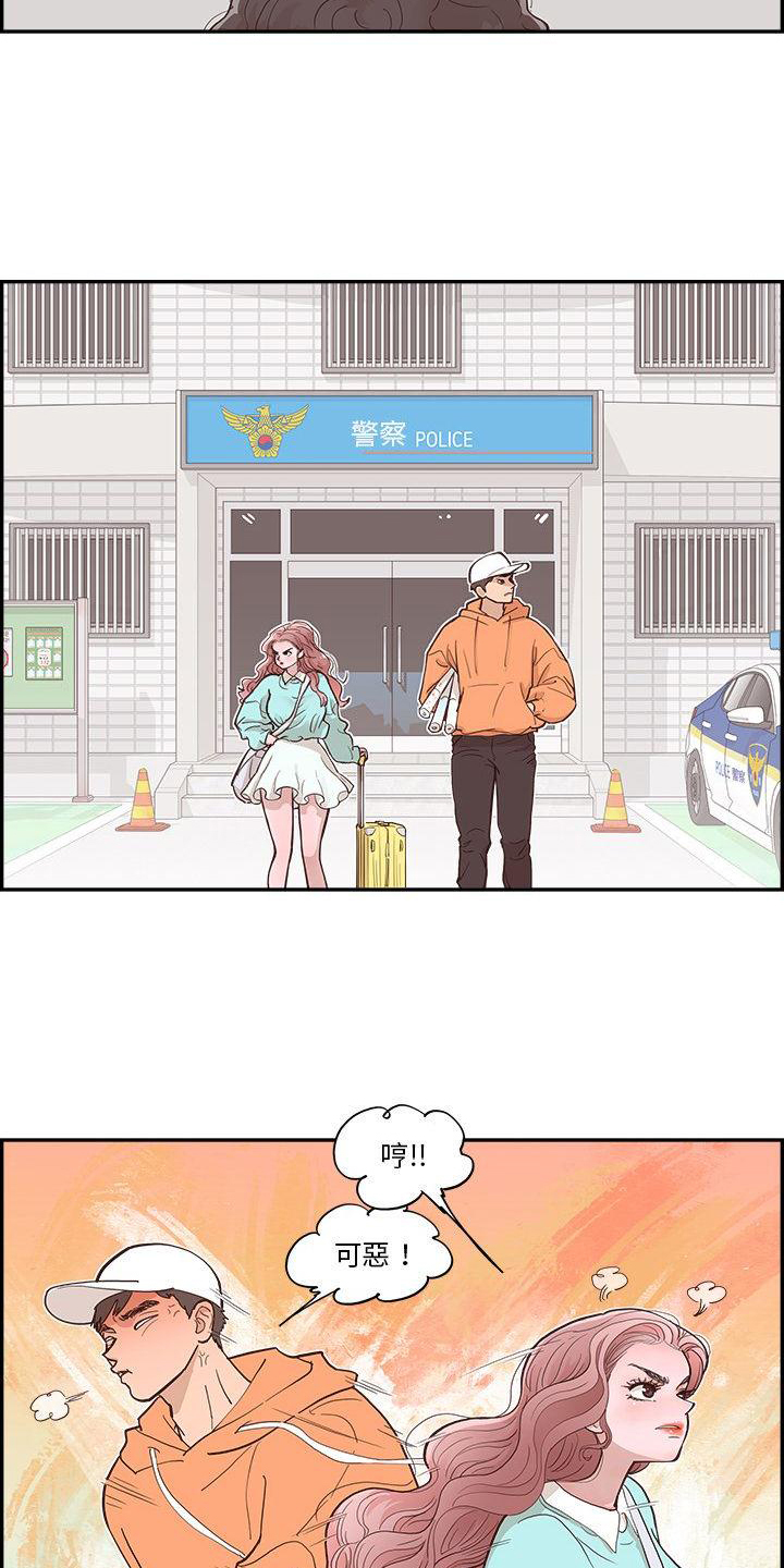 原野爱李漫画,第3章：指路2图