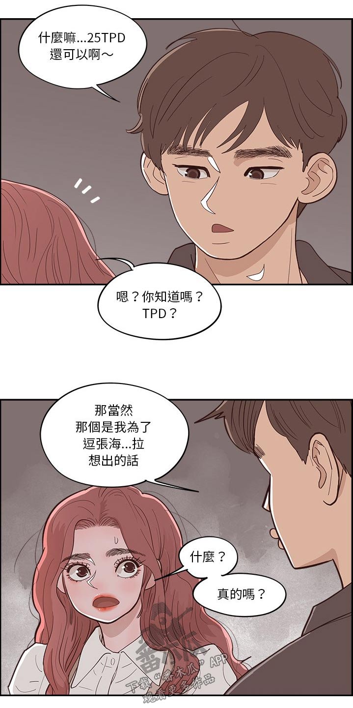 原野爱李漫画,第52章：回答我的问题1图