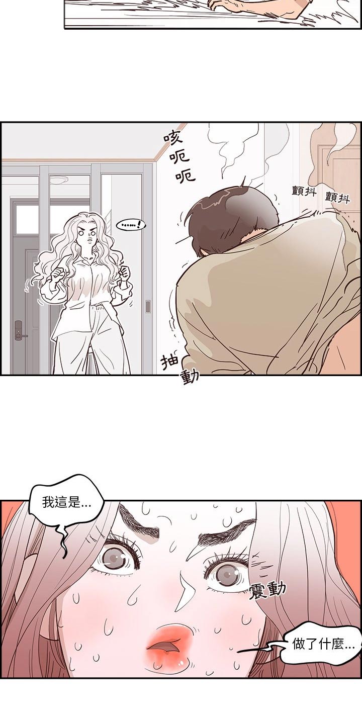 原野爱李漫画,第23章：倒下2图