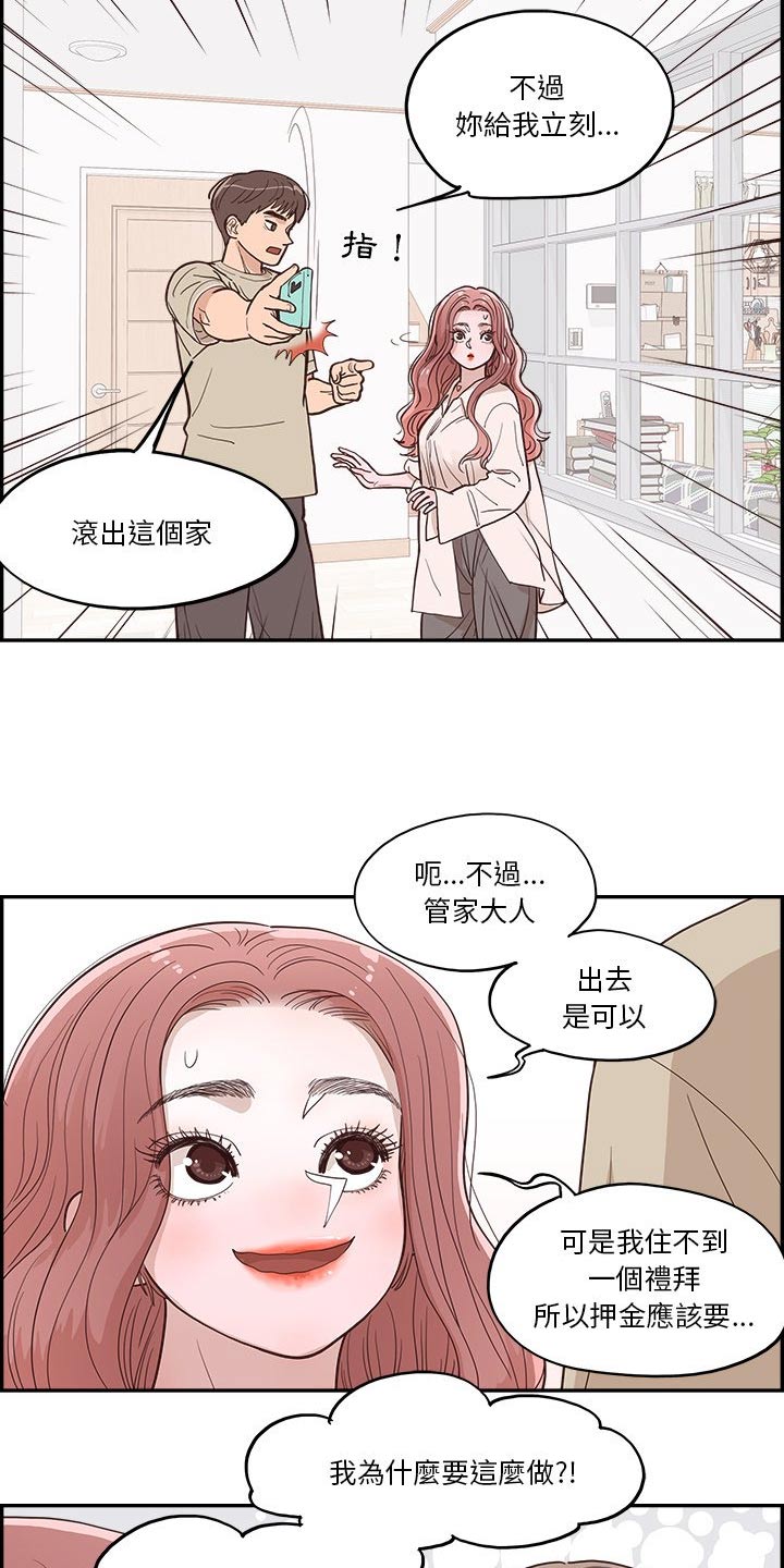 原野爱李漫画,第23章：倒下1图