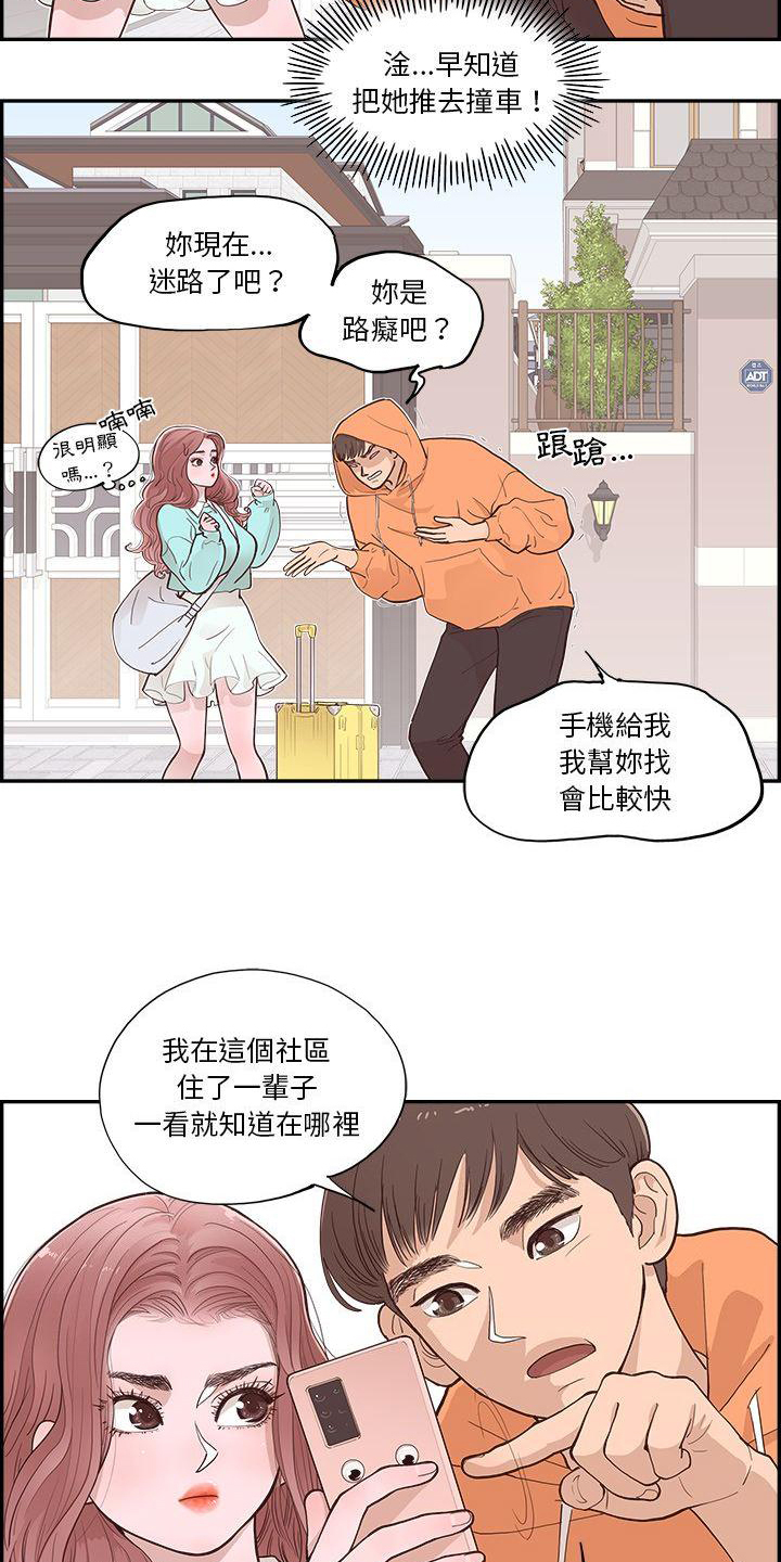 原野爱李漫画,第3章：指路1图