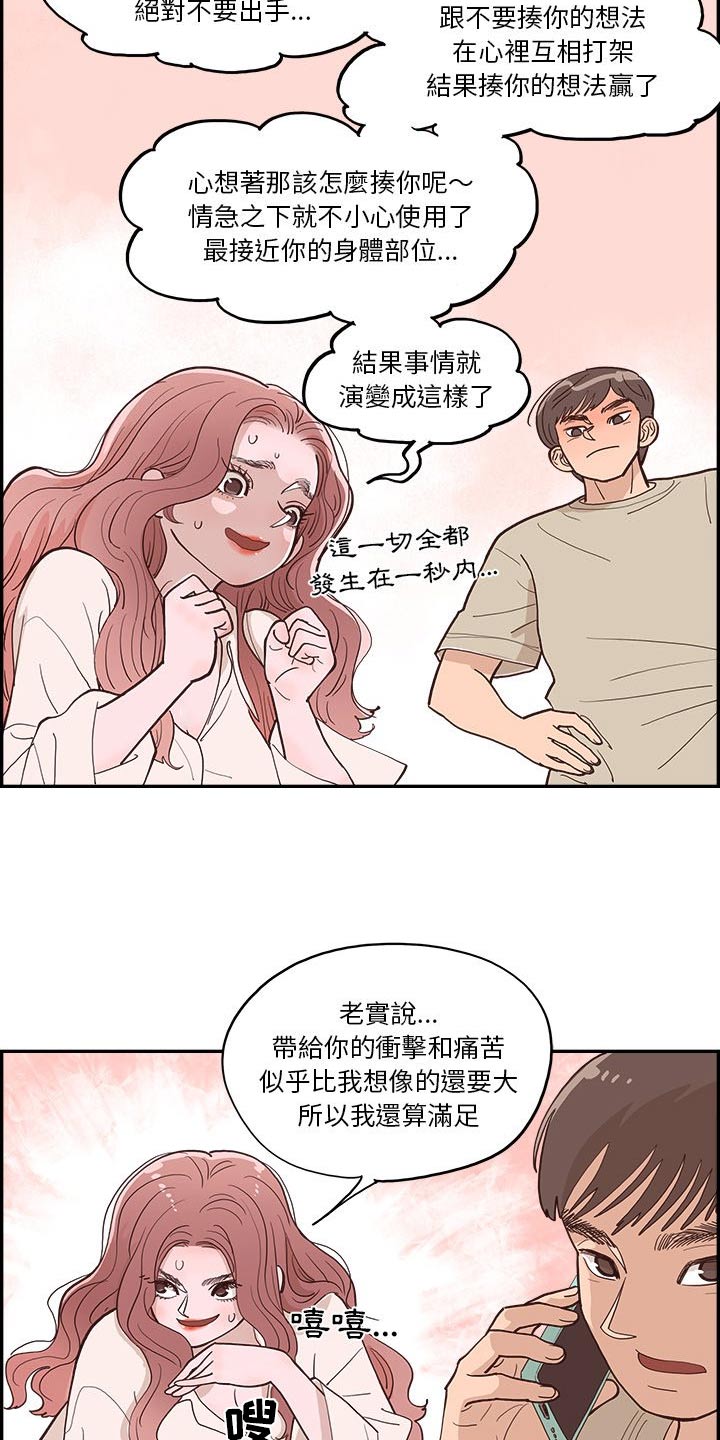 原野爱李漫画,第23章：倒下2图