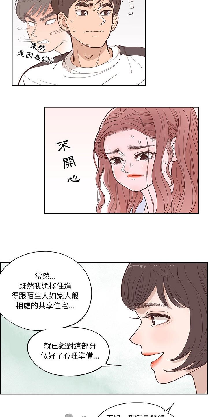 原野爱李漫画,第25章：开心1图