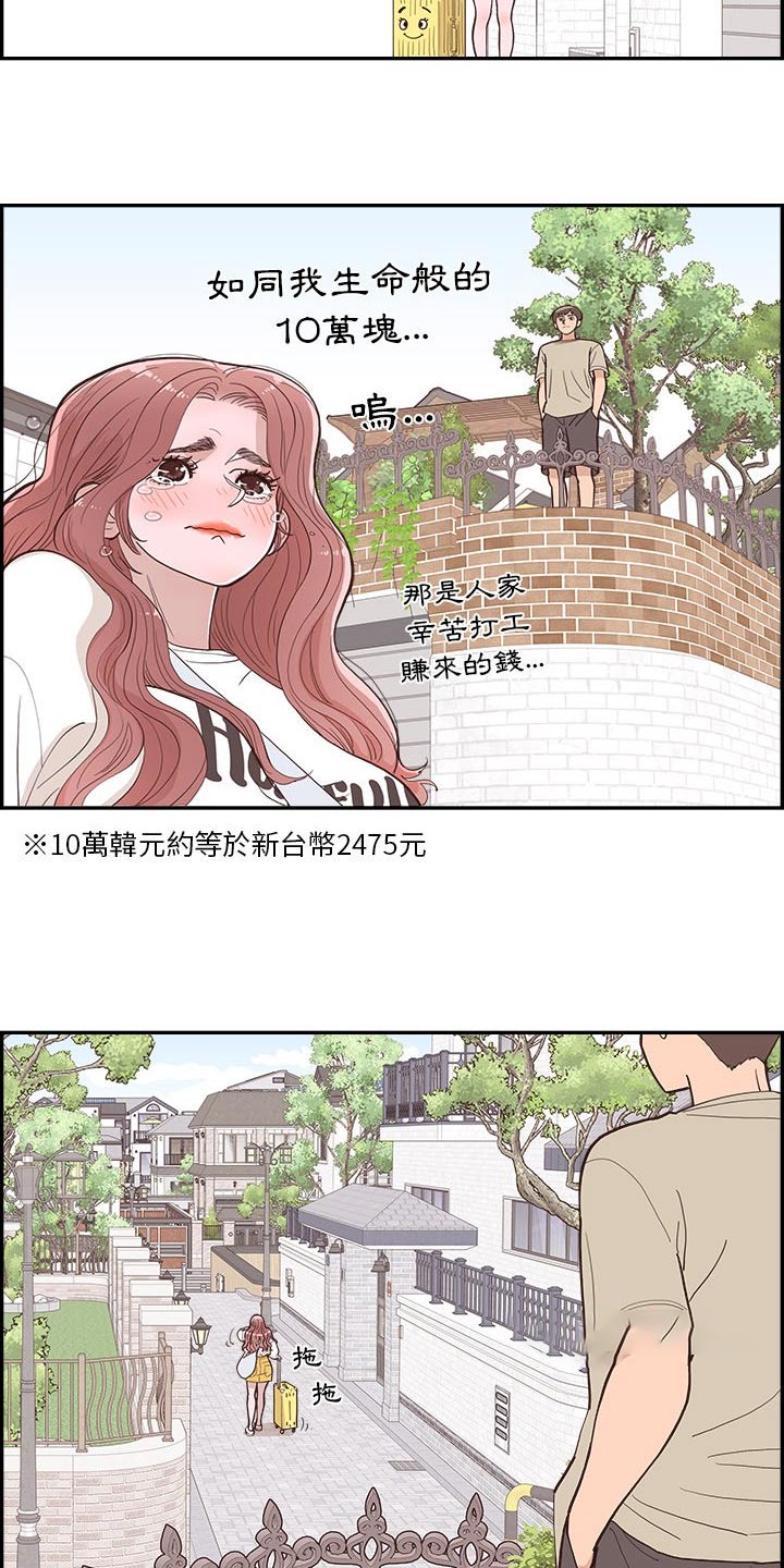 原野爱李漫画,第23章：倒下1图