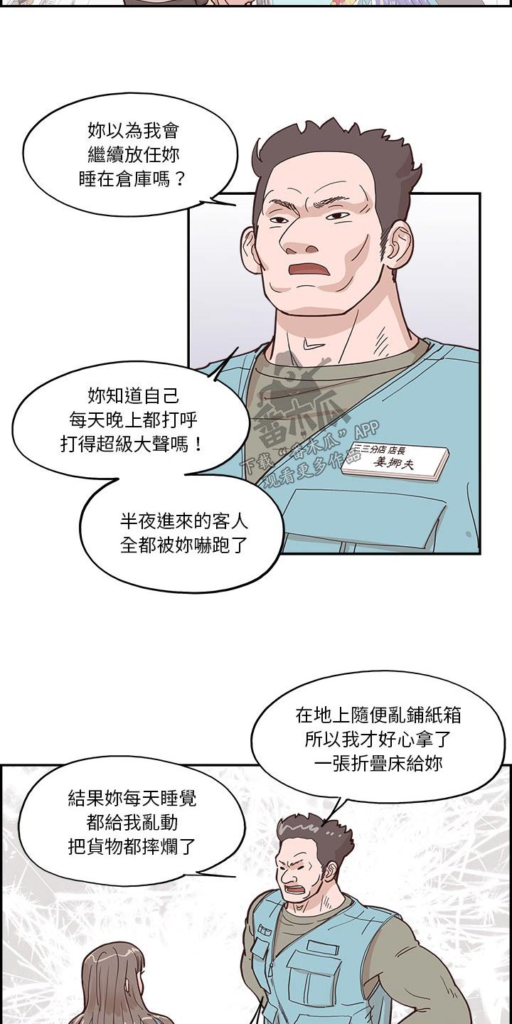 原野爱李漫画,第36章：不要辞职1图