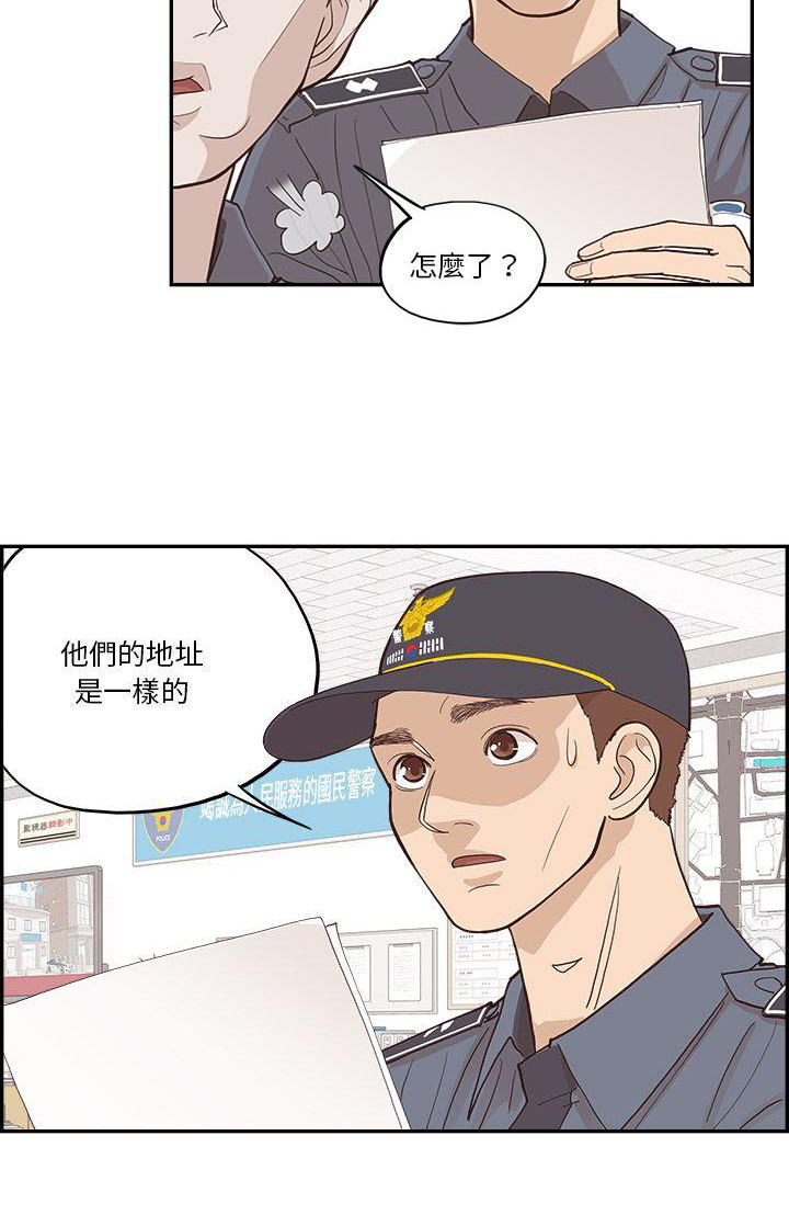 原野爱李漫画,第3章：指路2图