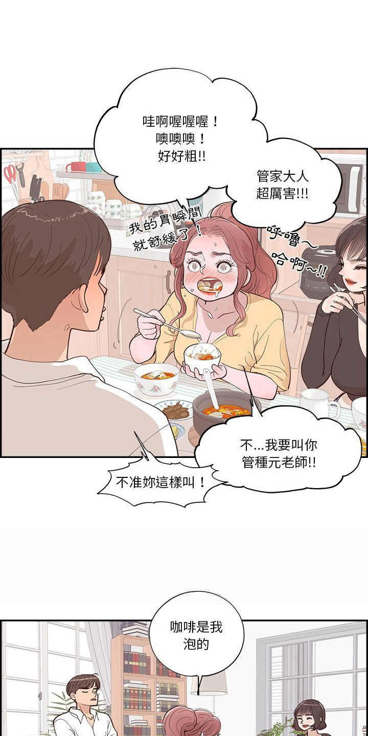 原野爱李漫画,第14章：决定2图