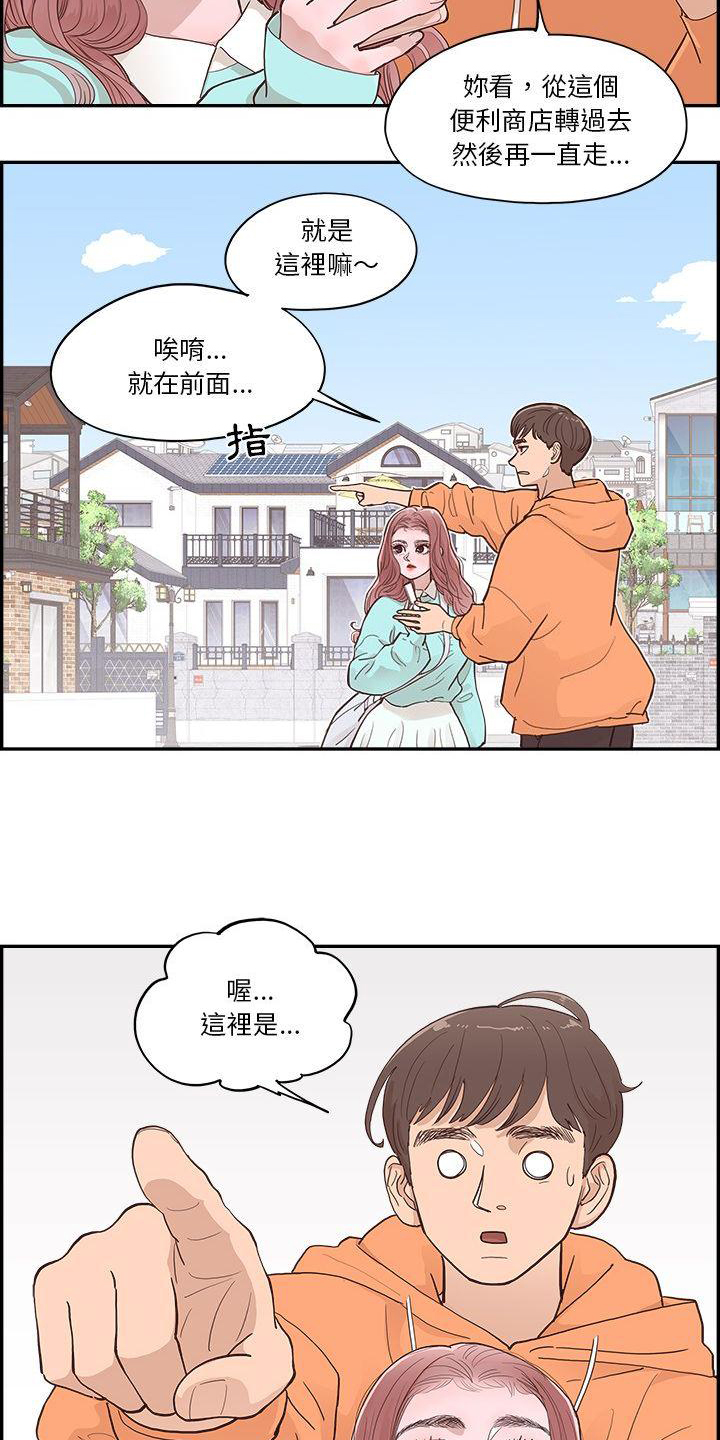 原野爱李漫画,第3章：指路2图