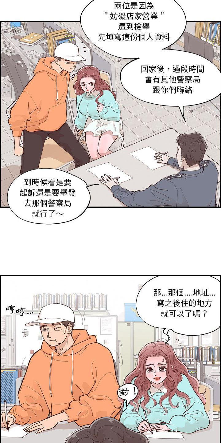 原野爱李漫画,第3章：指路1图