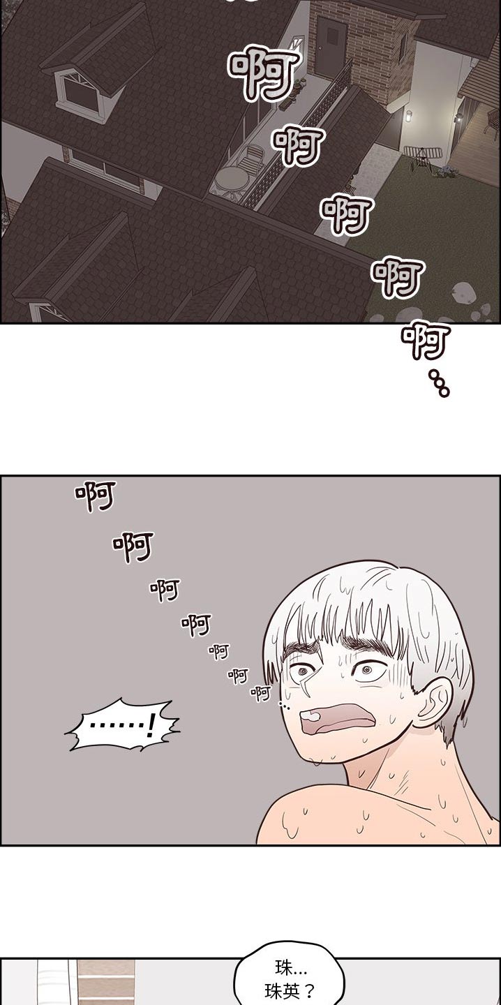 原野爱李漫画,第43章：误会2图