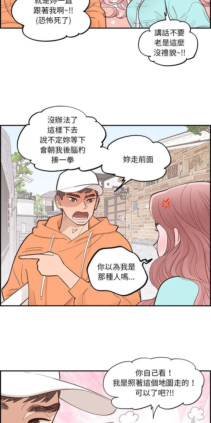 原野爱李漫画,第3章：指路2图