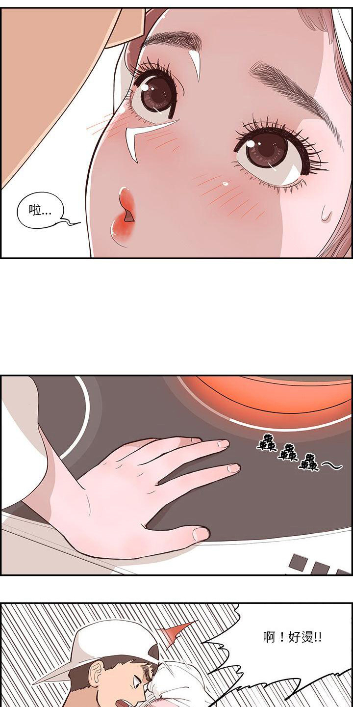 原野爱李漫画,第6章：关灯2图