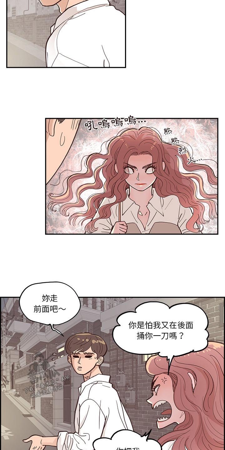 原野爱李漫画,第31章：吐槽2图