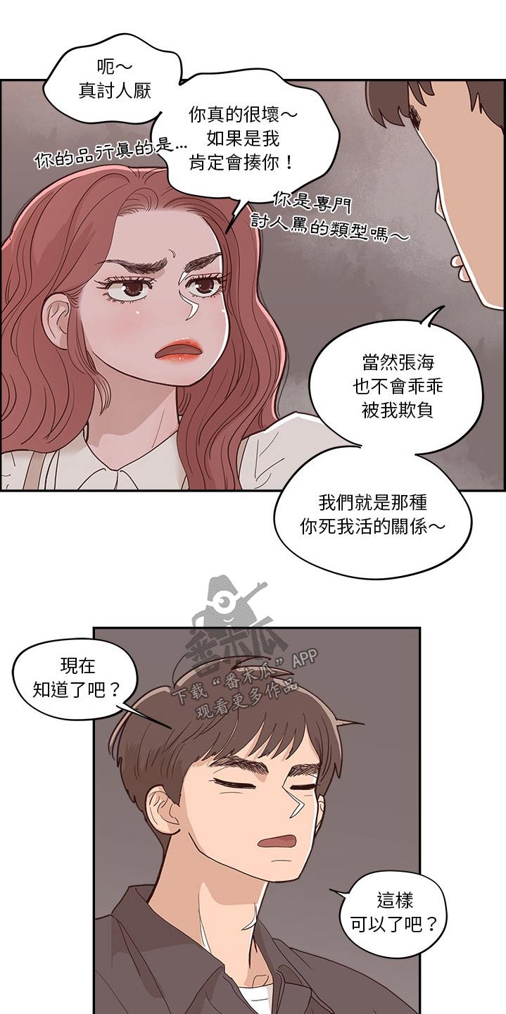 原野爱李漫画,第52章：回答我的问题2图