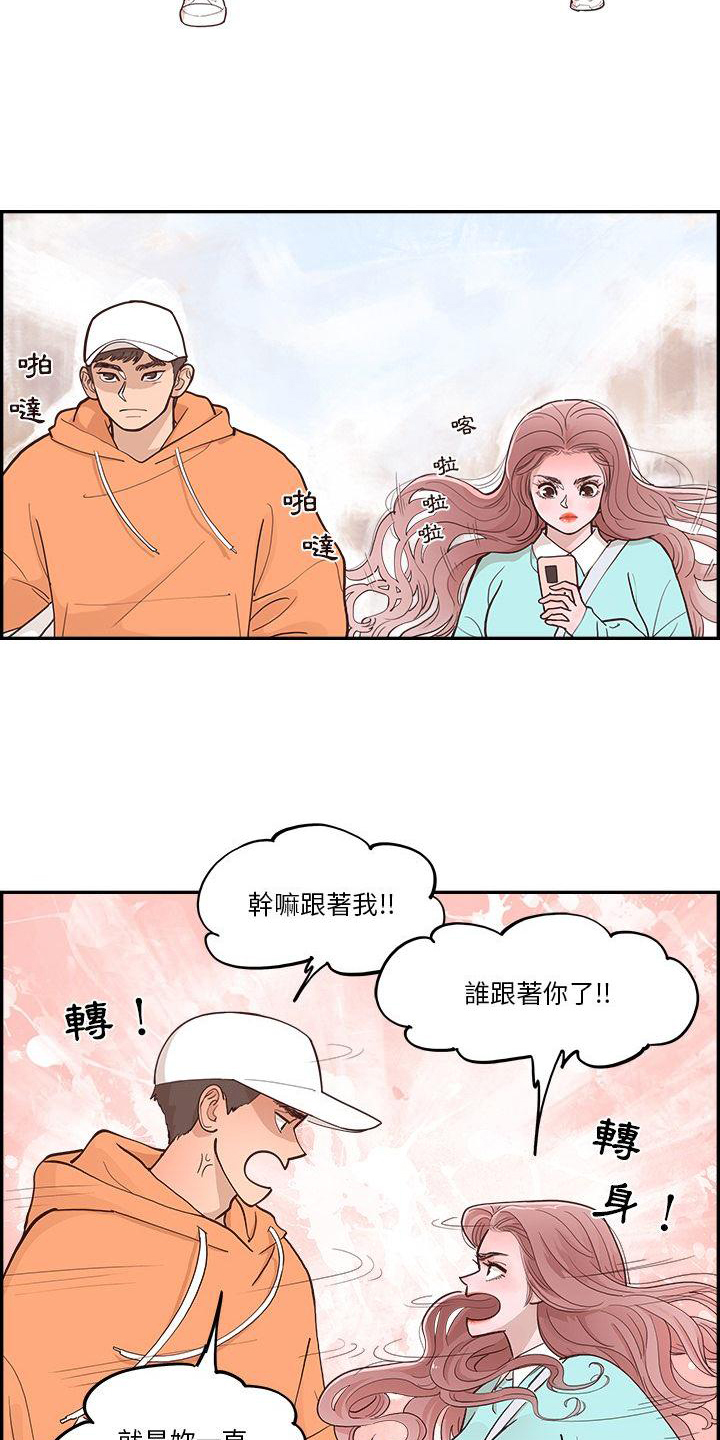 原野爱李漫画,第3章：指路1图