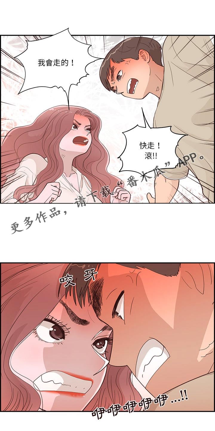 原野爱李漫画,第23章：倒下1图