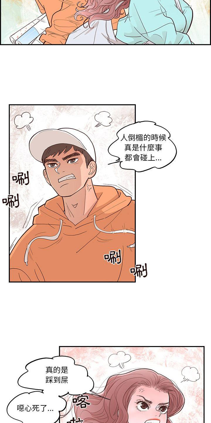 原野爱李漫画,第3章：指路1图