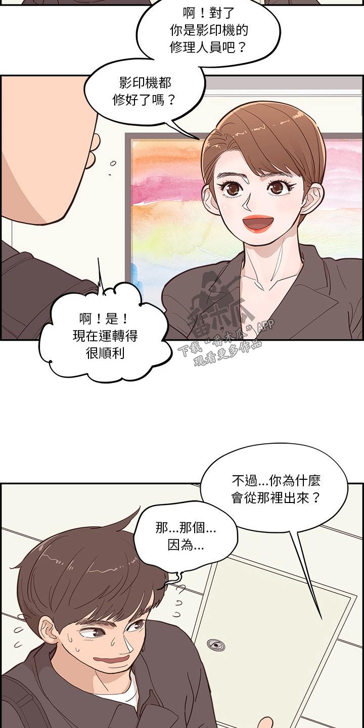 原野爱李漫画,第53章：奔跑2图