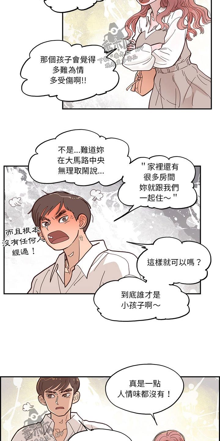 原野爱李漫画,第31章：吐槽2图