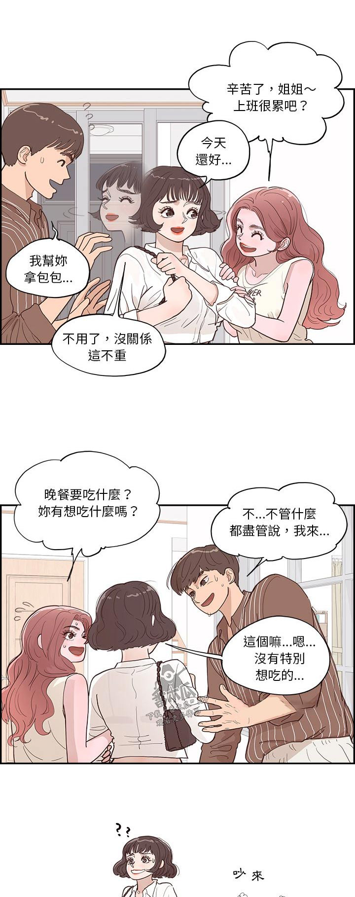 原野爱李漫画,第22章：吵架1图