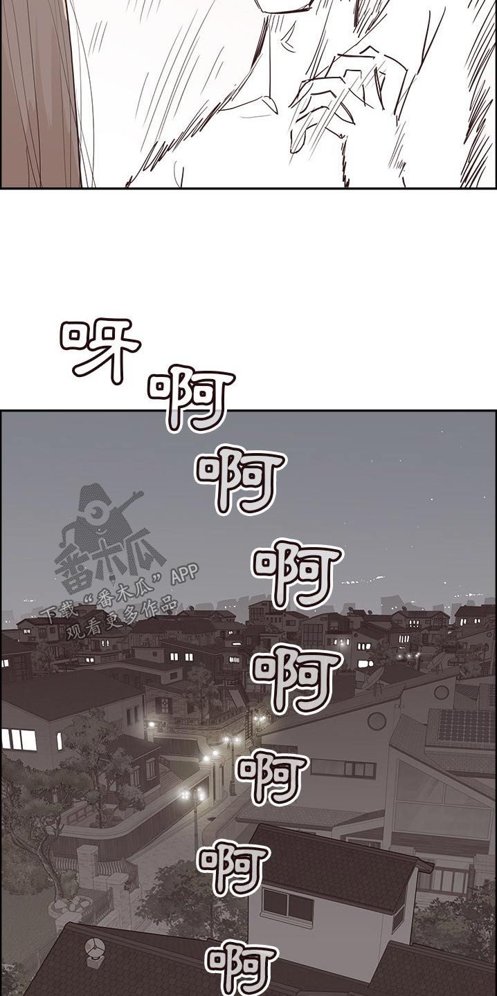 原野爱李漫画,第43章：误会1图