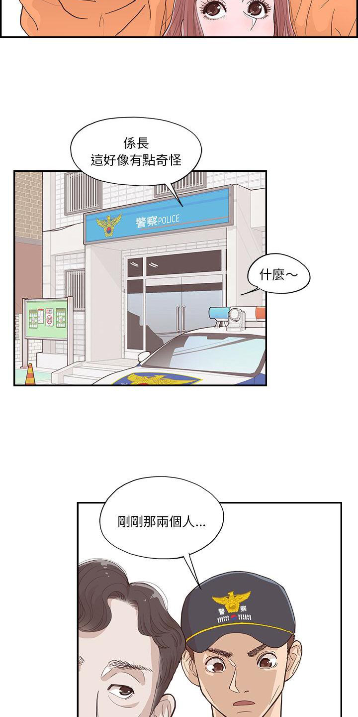 原野爱李漫画,第3章：指路1图