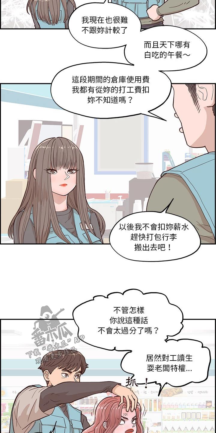 原野爱李漫画,第36章：不要辞职2图